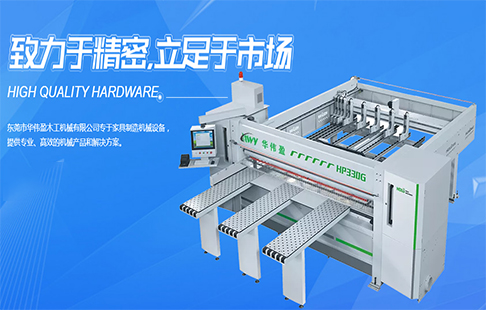 東莞市華偉盈木工機械有限公司